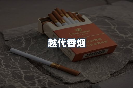 云霄香烟批发